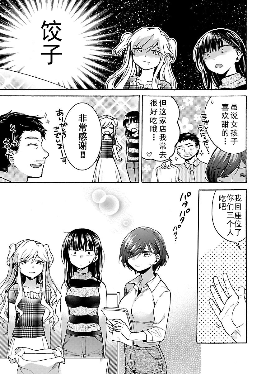 肉女的推荐 6话 第9页