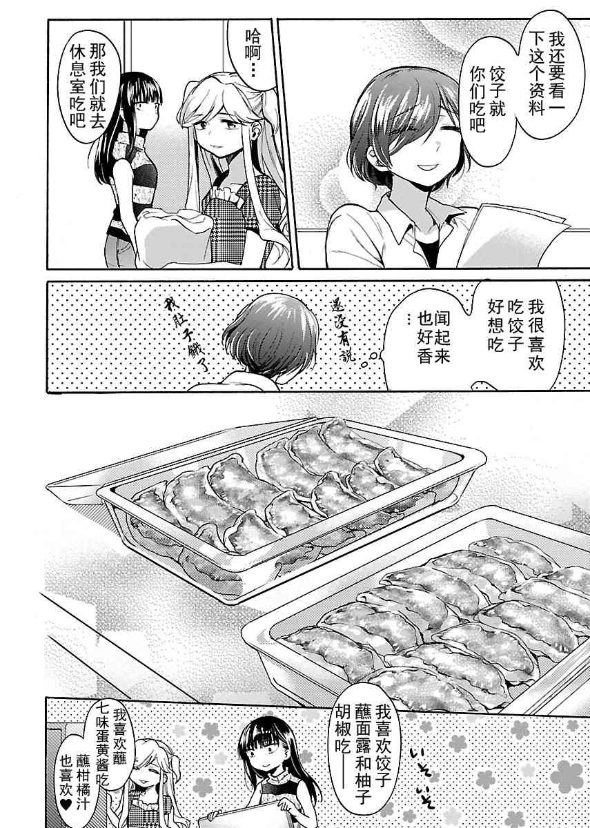 肉女的推荐 6话 第10页