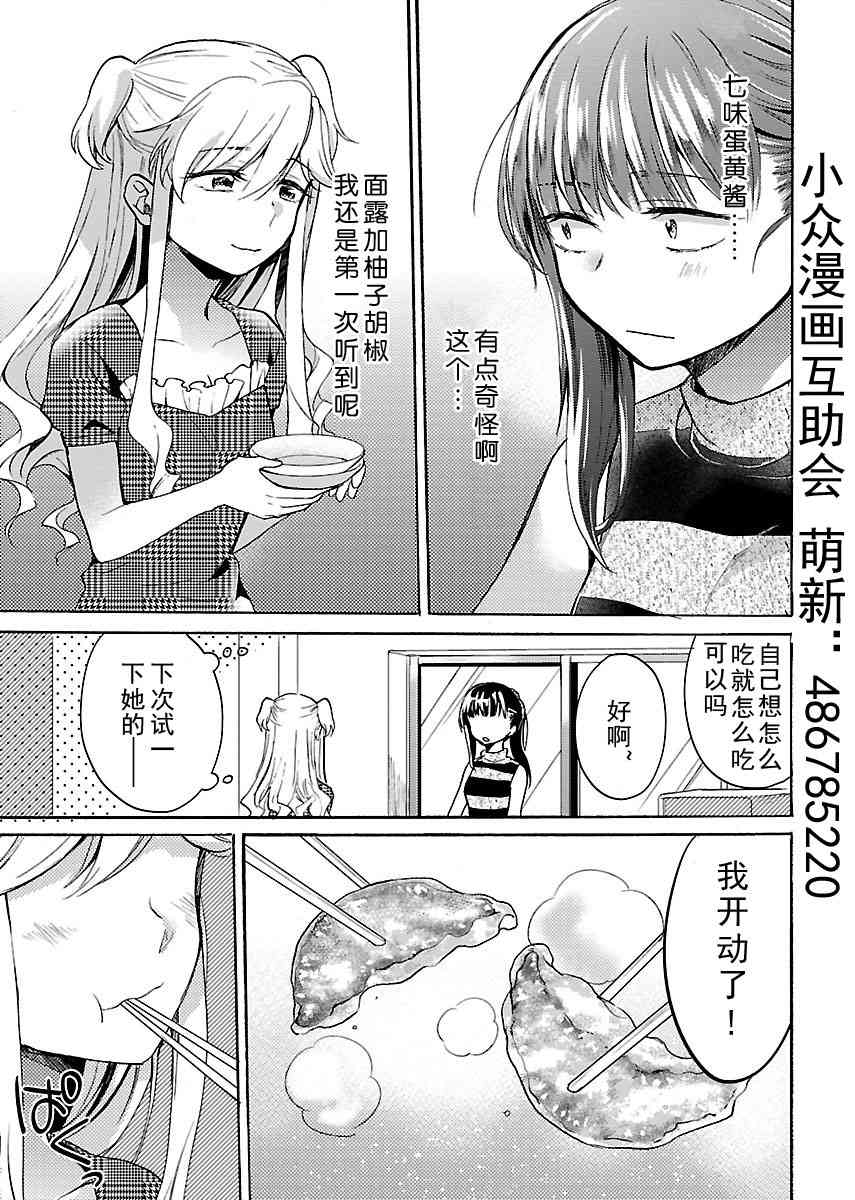 肉女的推荐 6话 第11页