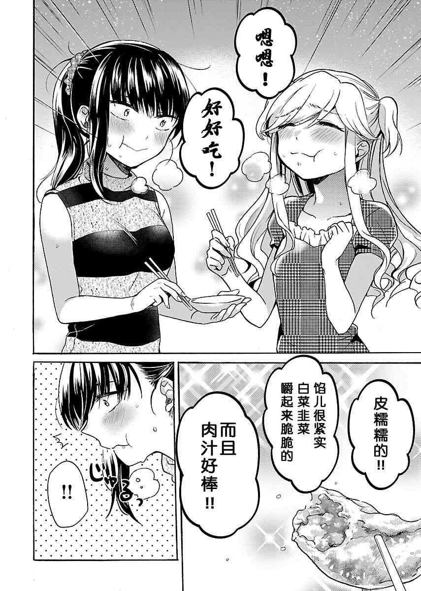 肉女的推荐 6话 第12页