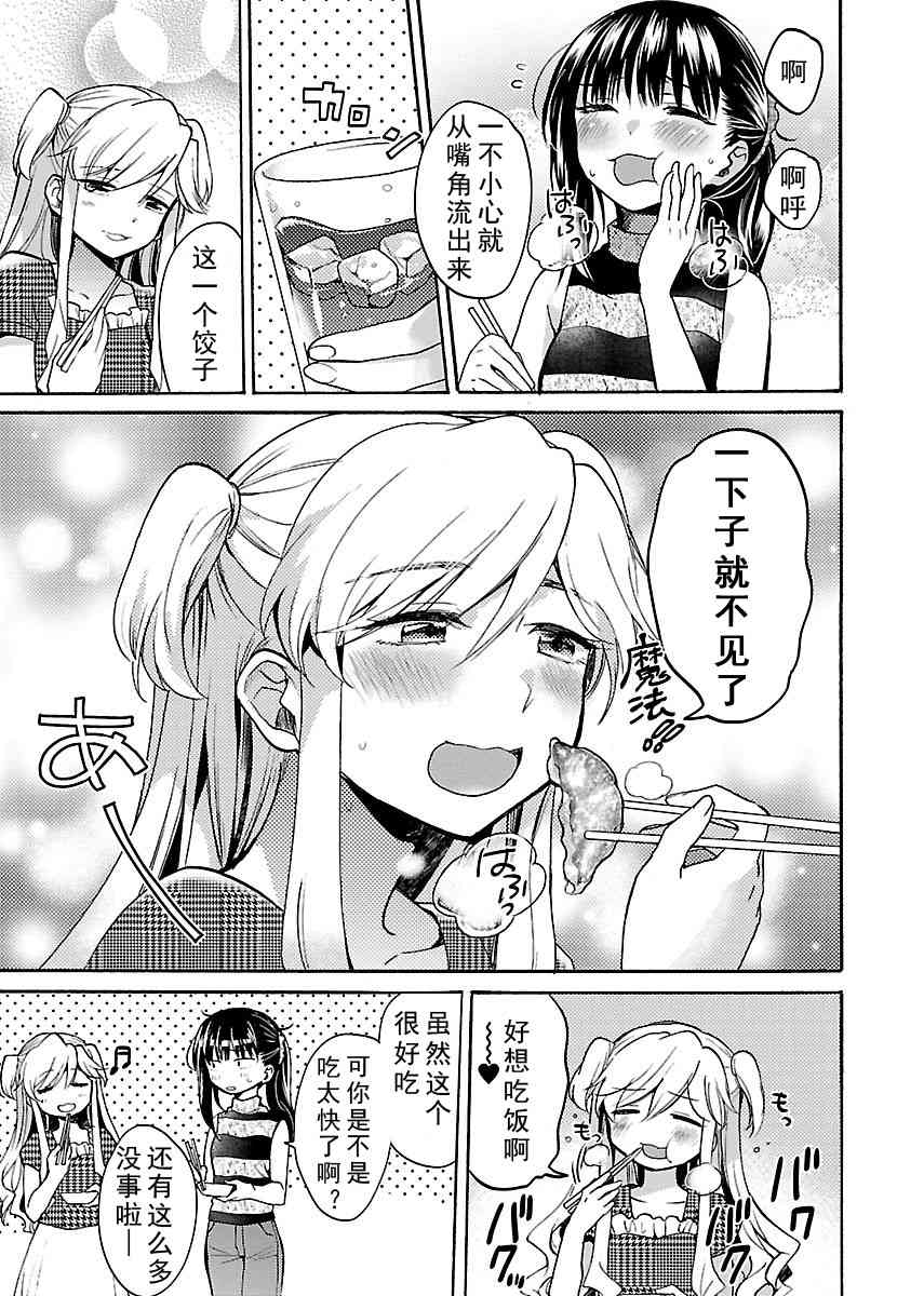 肉女的推荐 6话 第13页