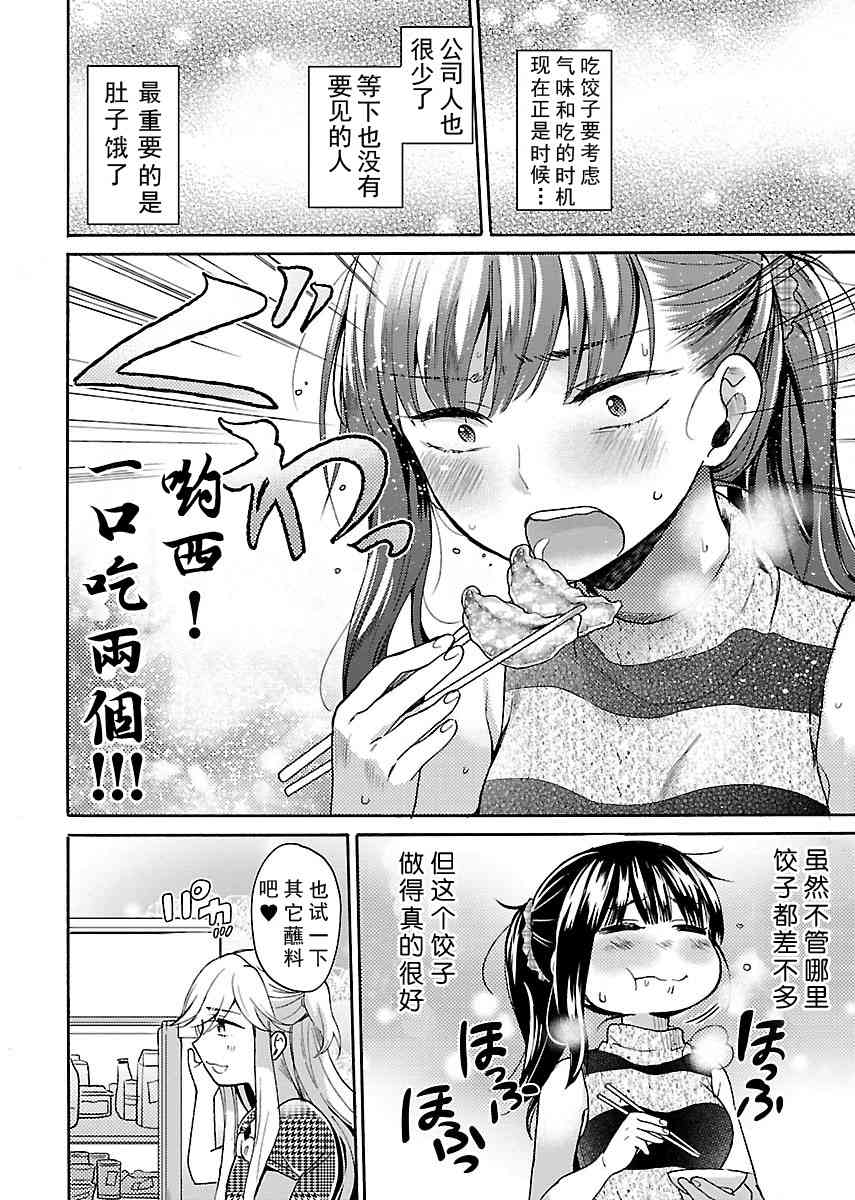 肉女的推荐 6话 第14页