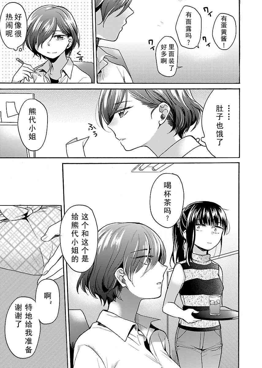 肉女的推荐 6话 第15页