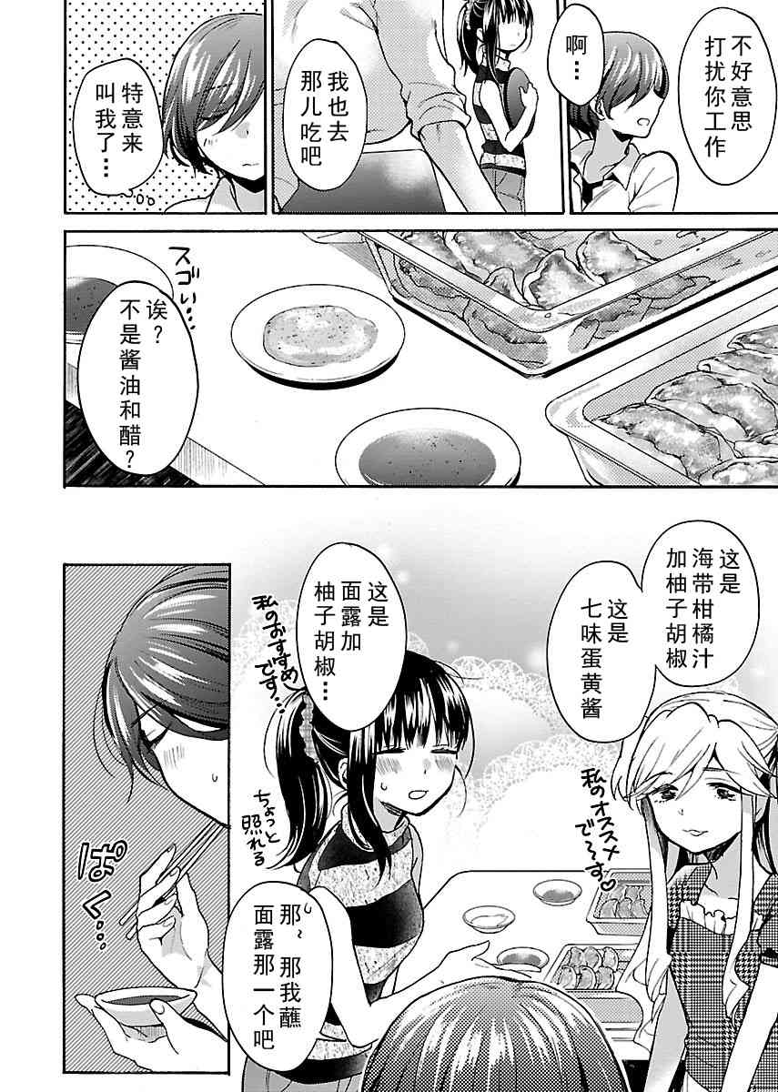 肉女的推荐 6话 第16页