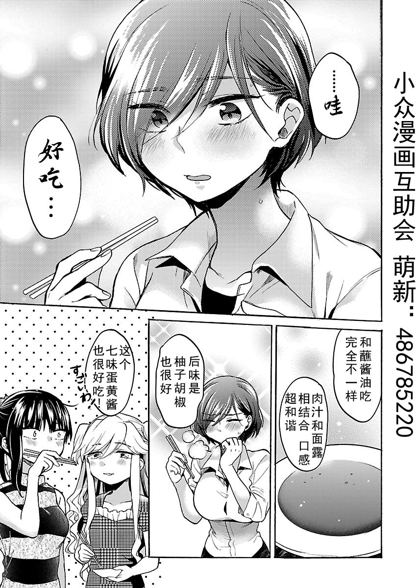 肉女的推荐 6话 第17页