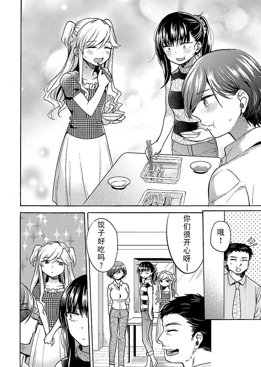 肉女的推荐 6话 第18页