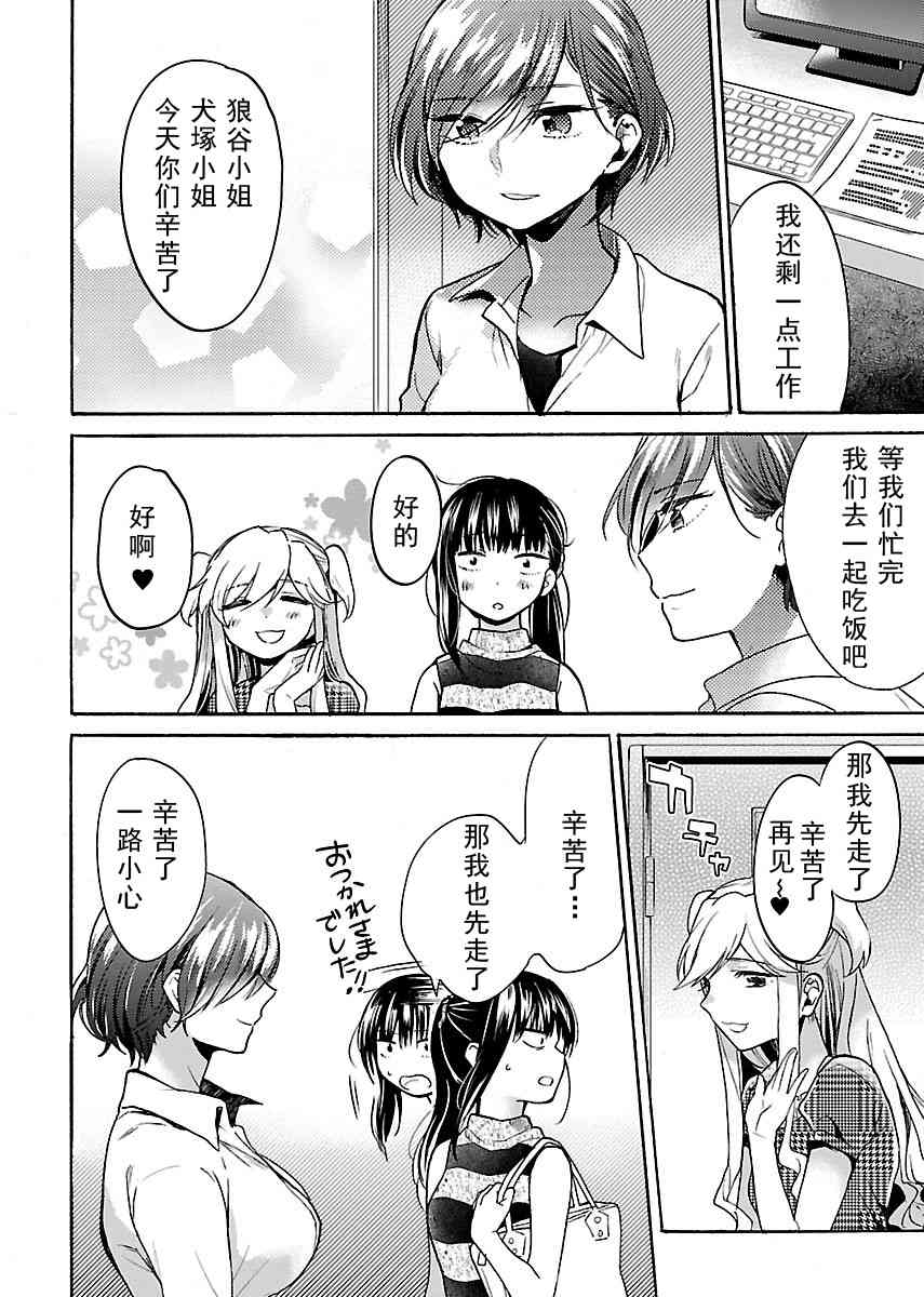 肉女的推荐 6话 第20页