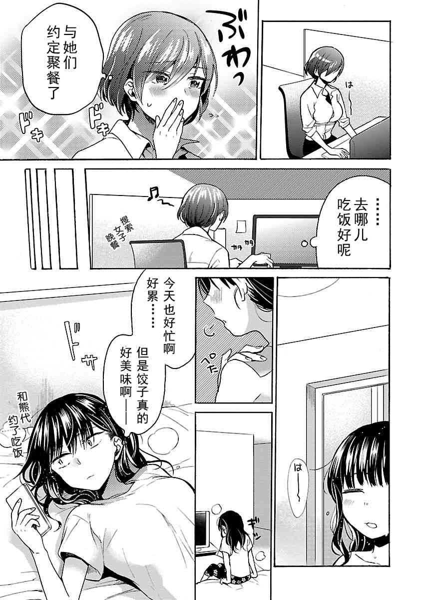 肉女的推荐 6话 第21页