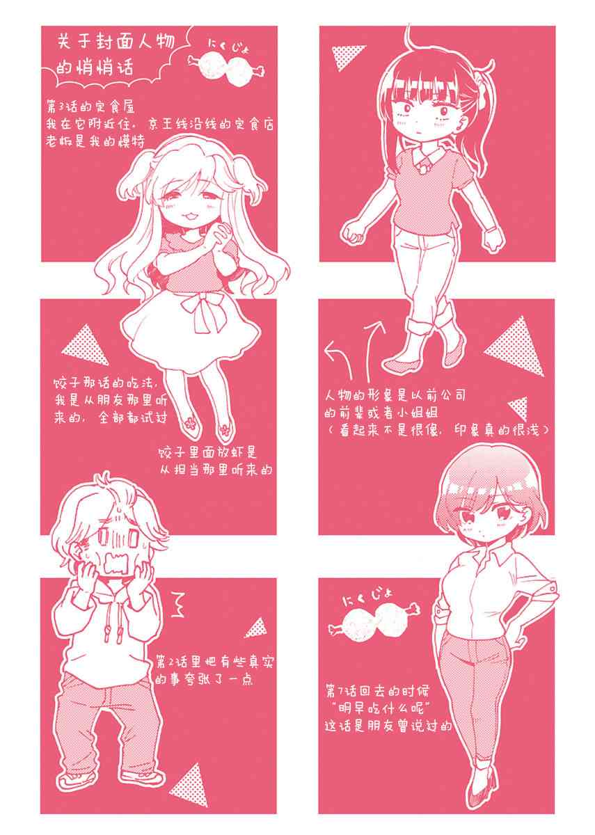 肉女的推荐7话图