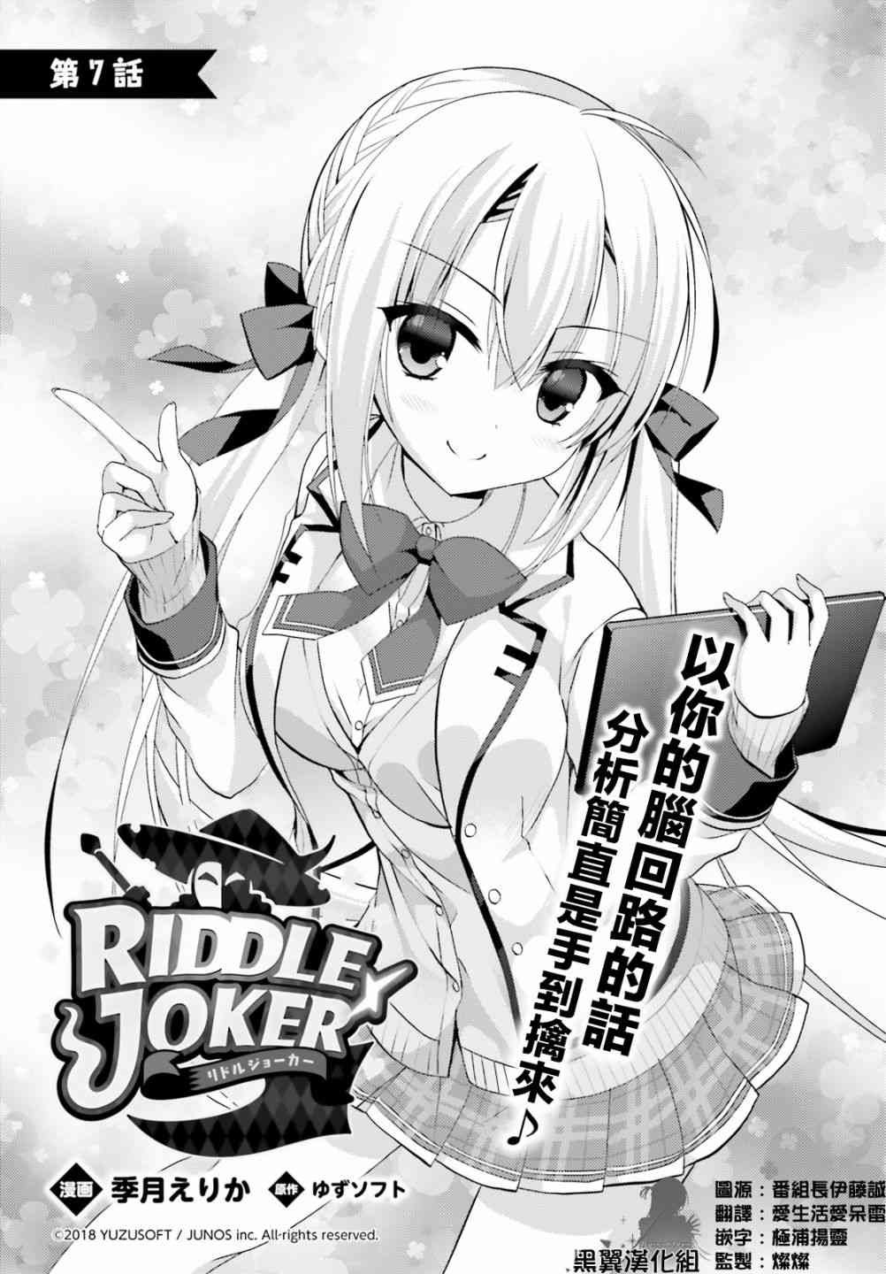 Riddle Joker7话图