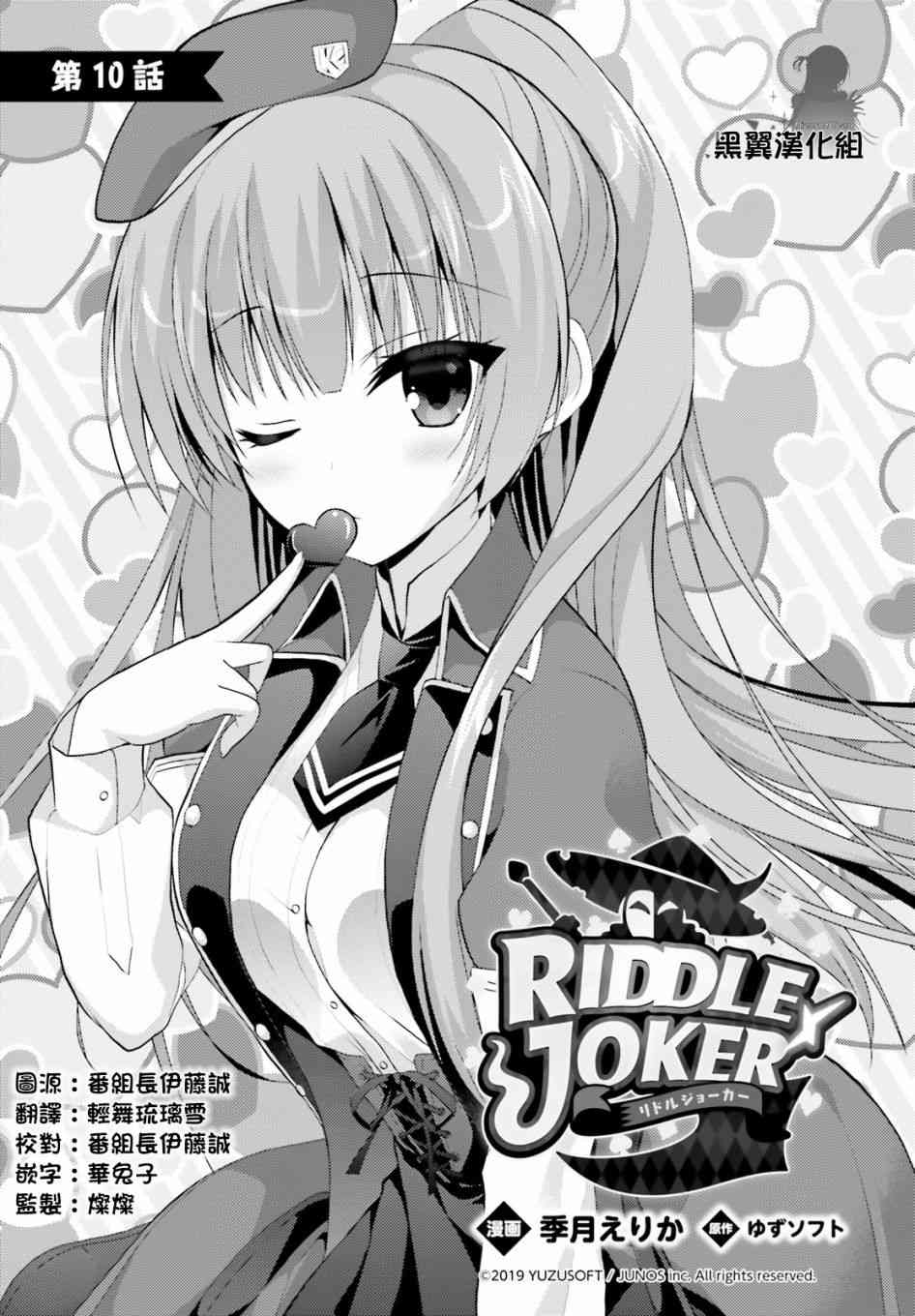 Riddle Joker10话图