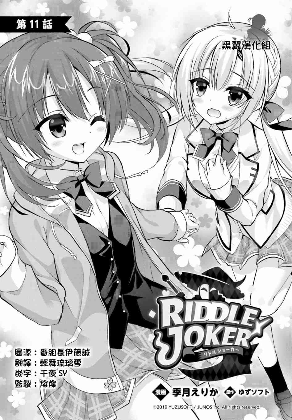 Riddle Joker11话图
