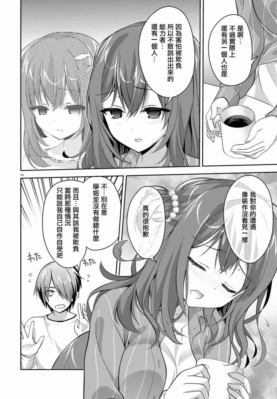 Riddle Joker13话图