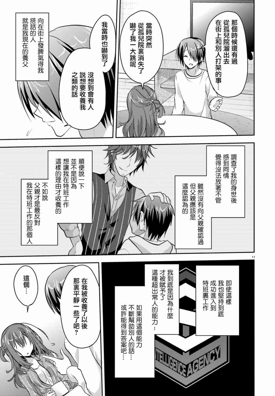 Riddle Joker13话图