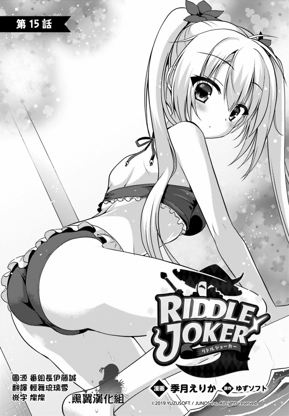 Riddle Joker15话图