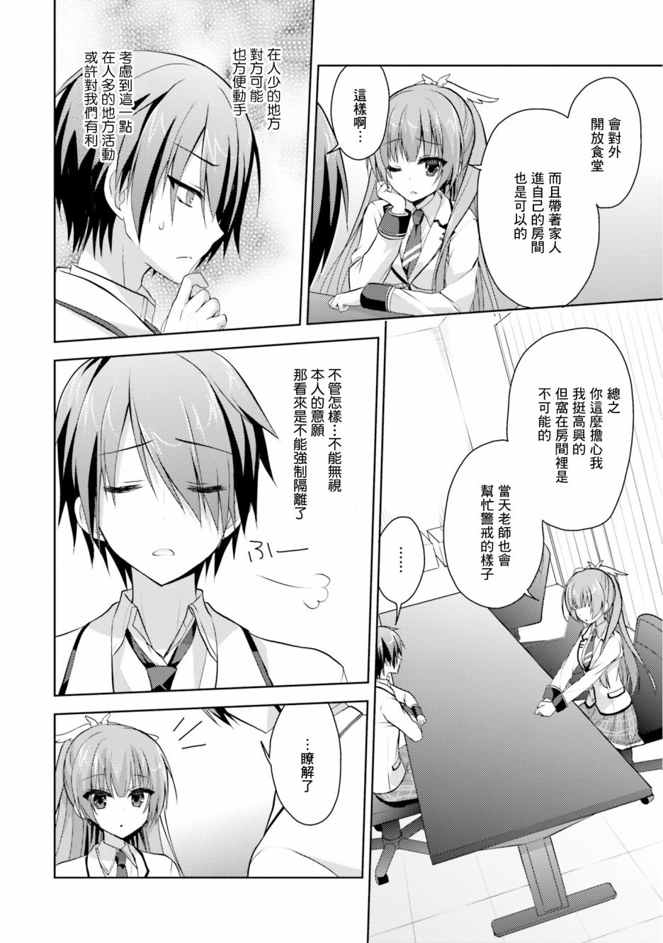 Riddle Joker16话图