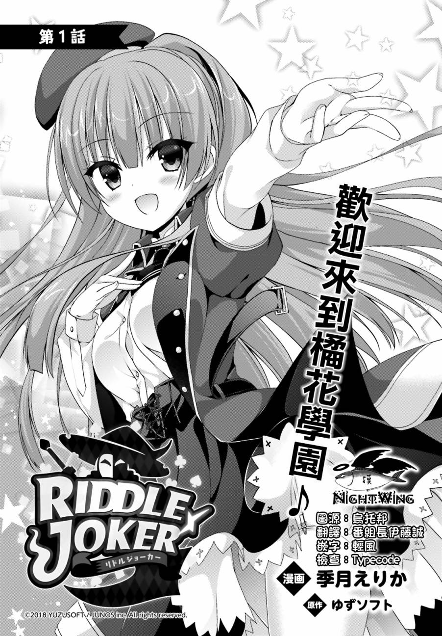 Riddle Joker1话图