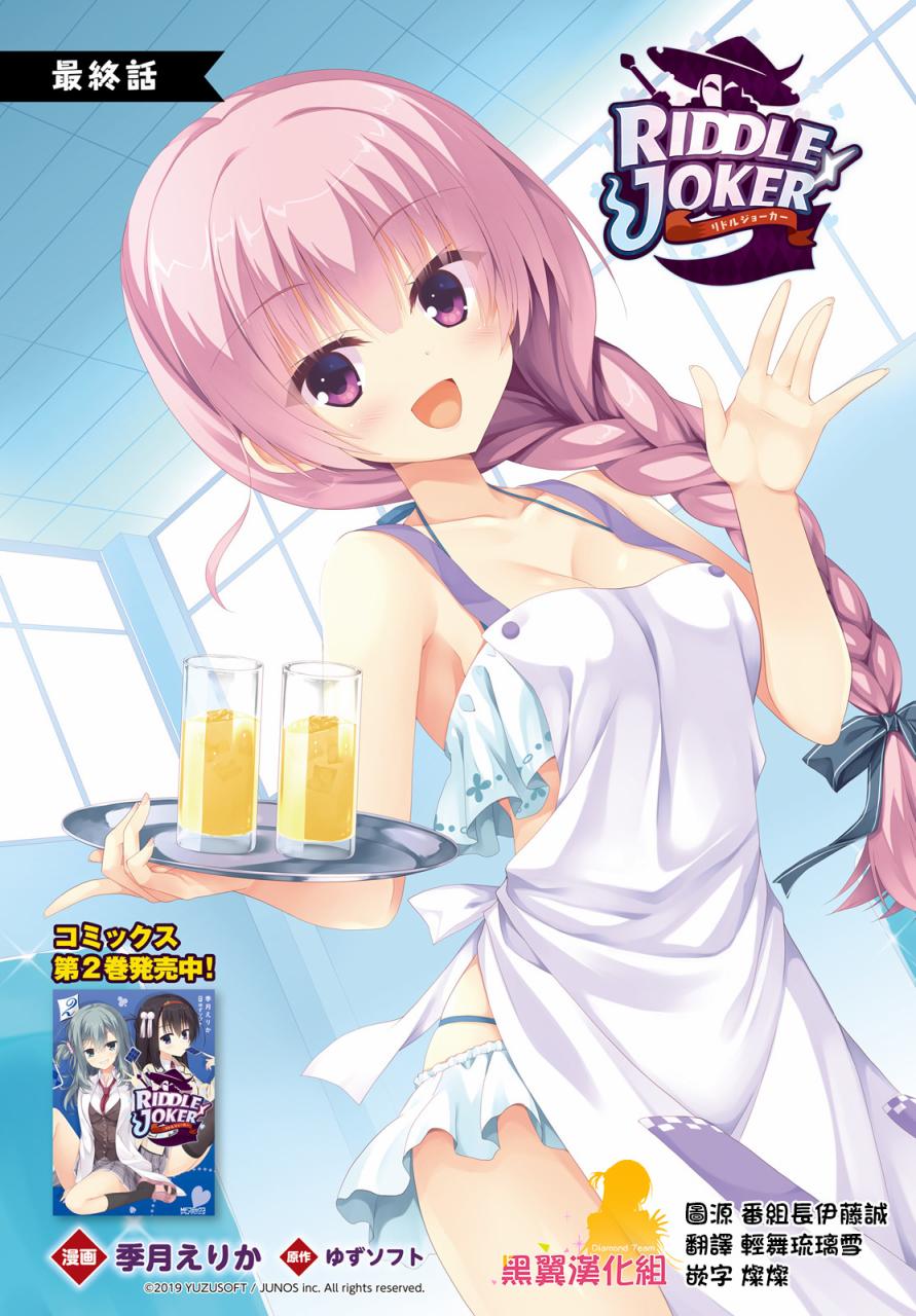 Riddle Joker17话图