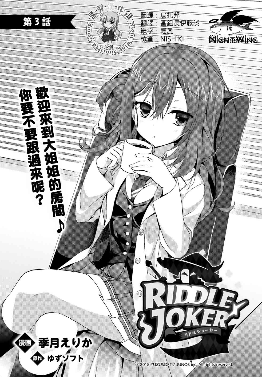 Riddle Joker3话图