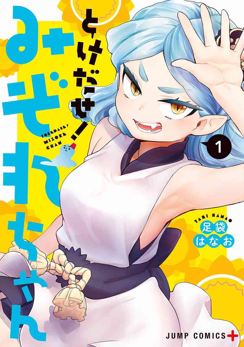 融化吧！小霙1话图