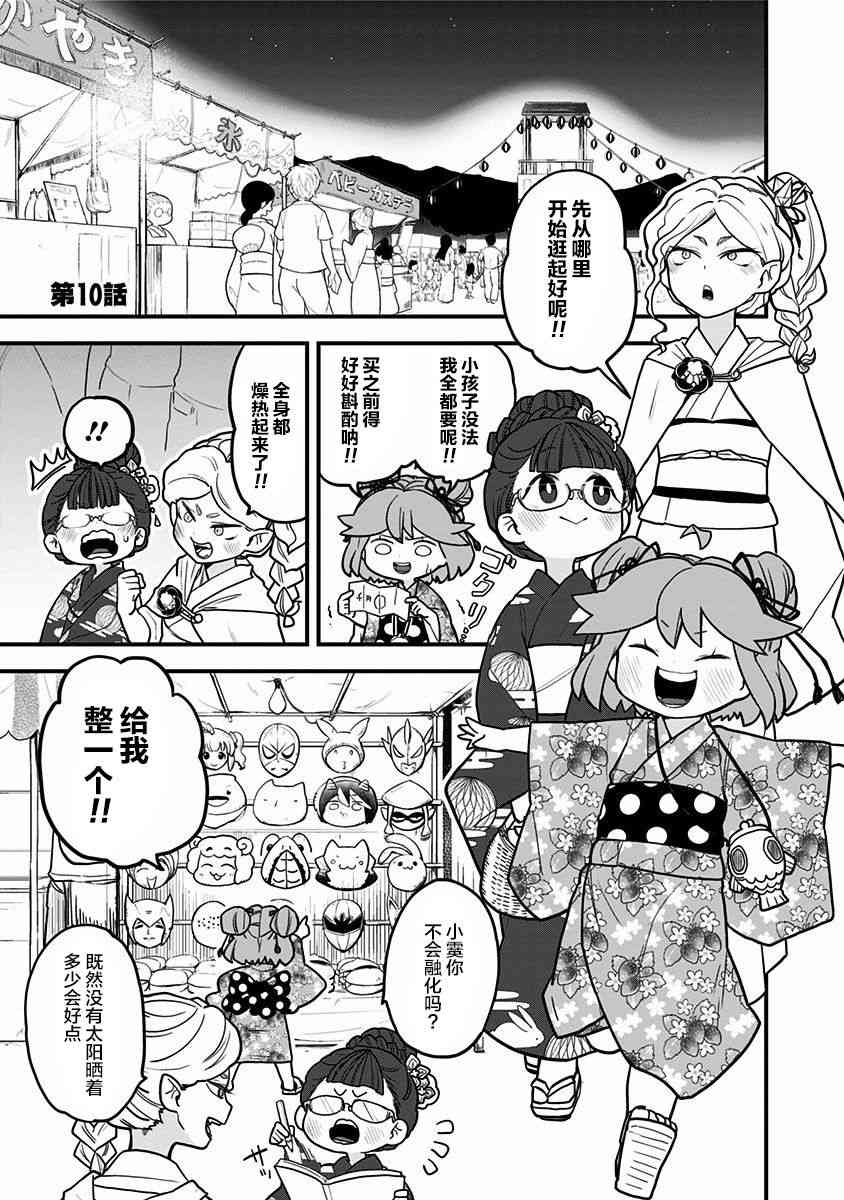 融化吧！小霙10话图