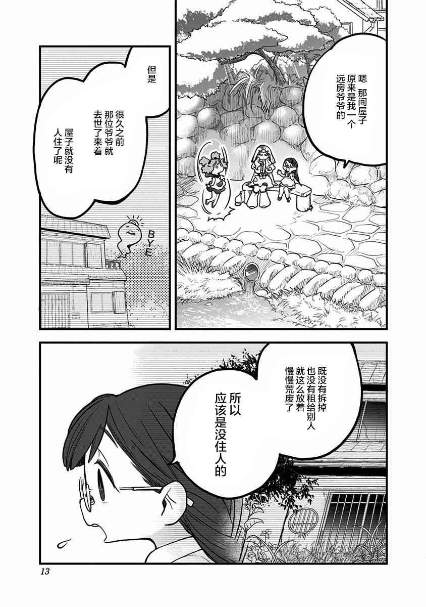 融化吧！小霙11话图