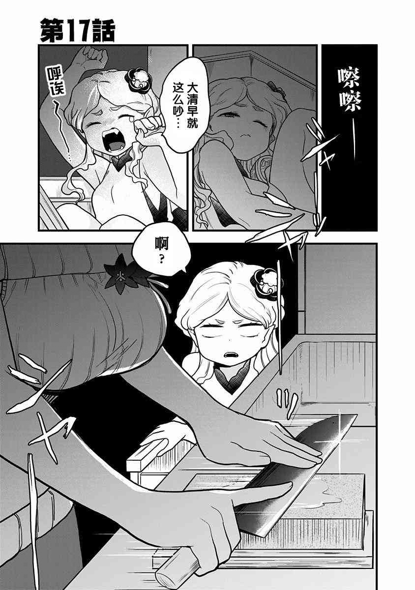 融化吧！小霙17话图