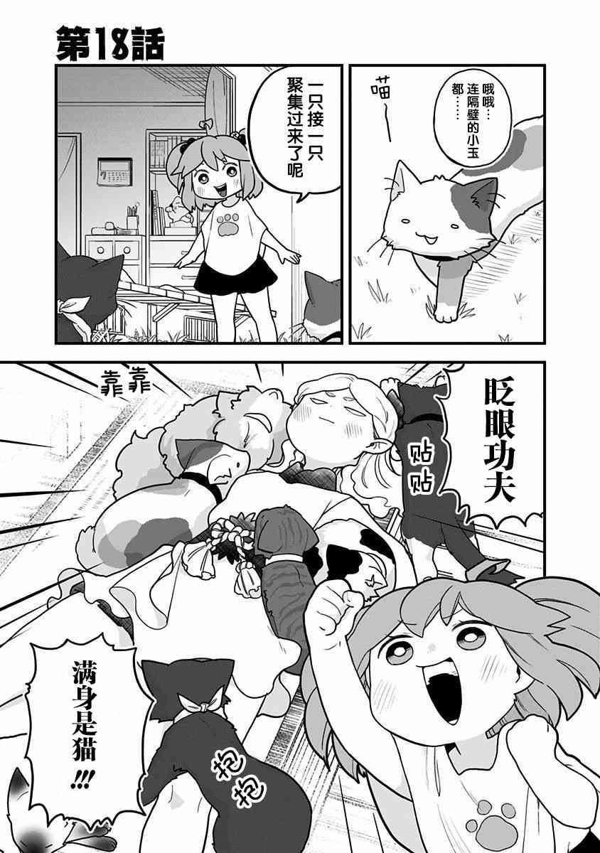 融化吧！小霙18话图