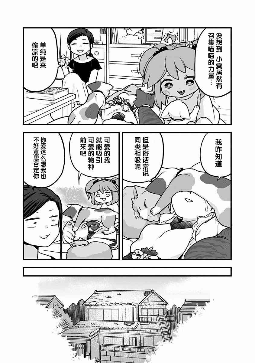 融化吧！小霙18话图