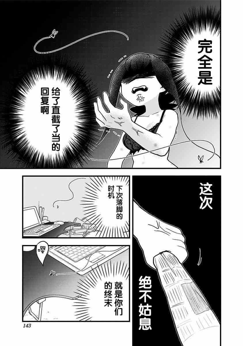 融化吧！小霙18话图