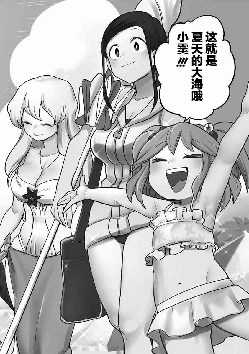 融化吧！小霙20话图