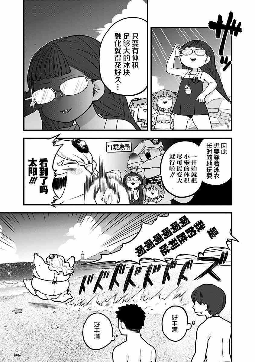 融化吧！小霙20话图