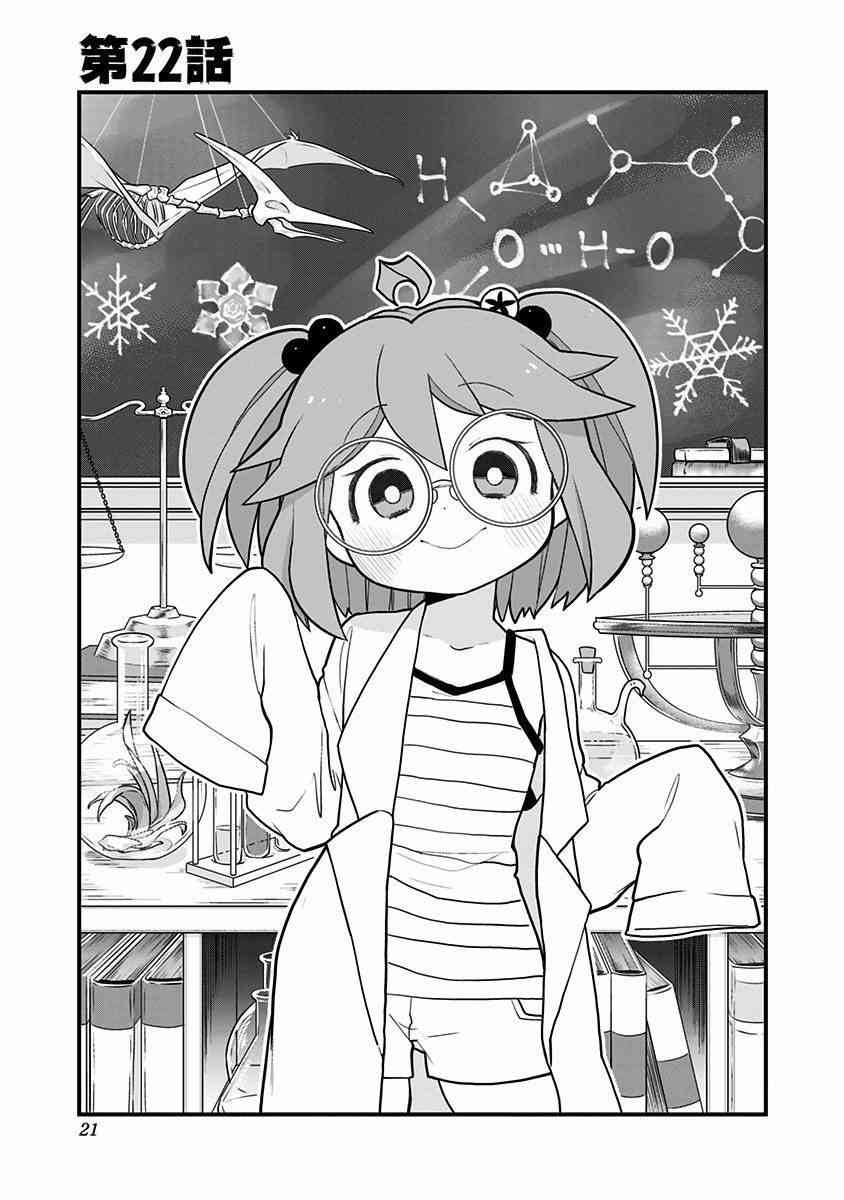 融化吧！小霙22话图