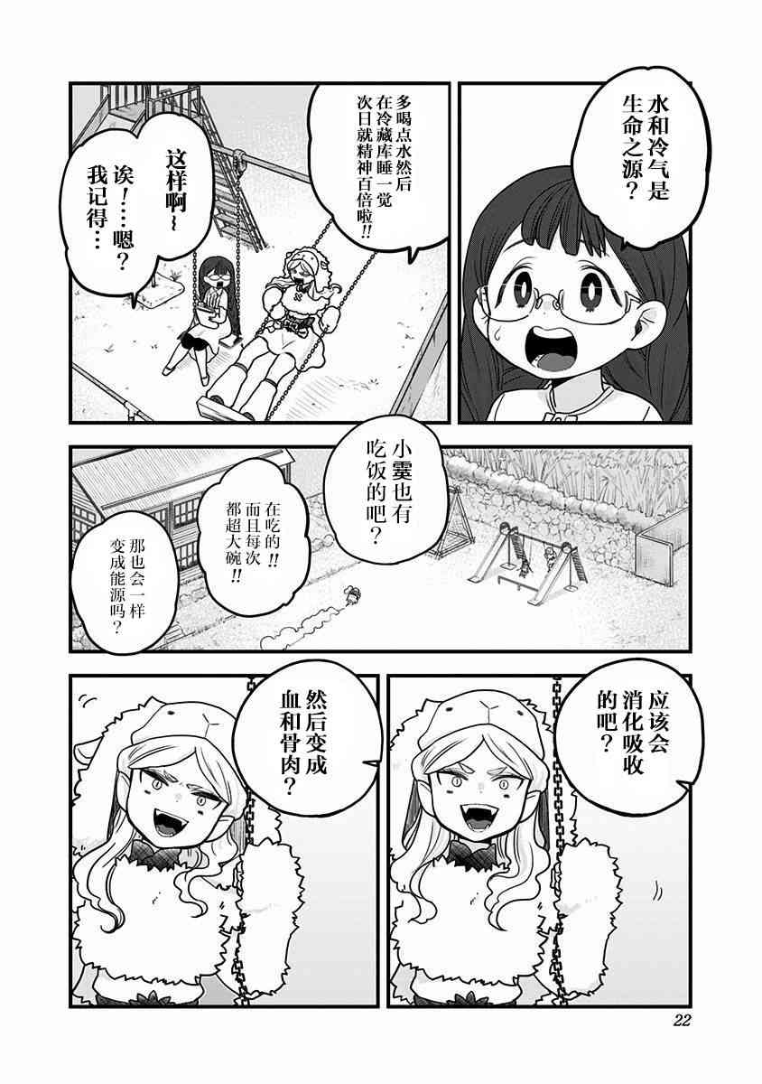 融化吧！小霙22话图