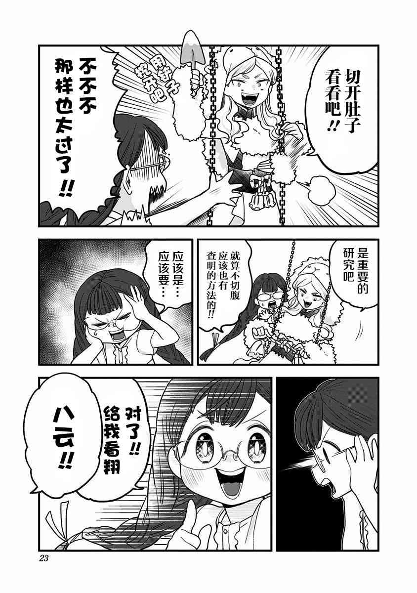 融化吧！小霙22话图