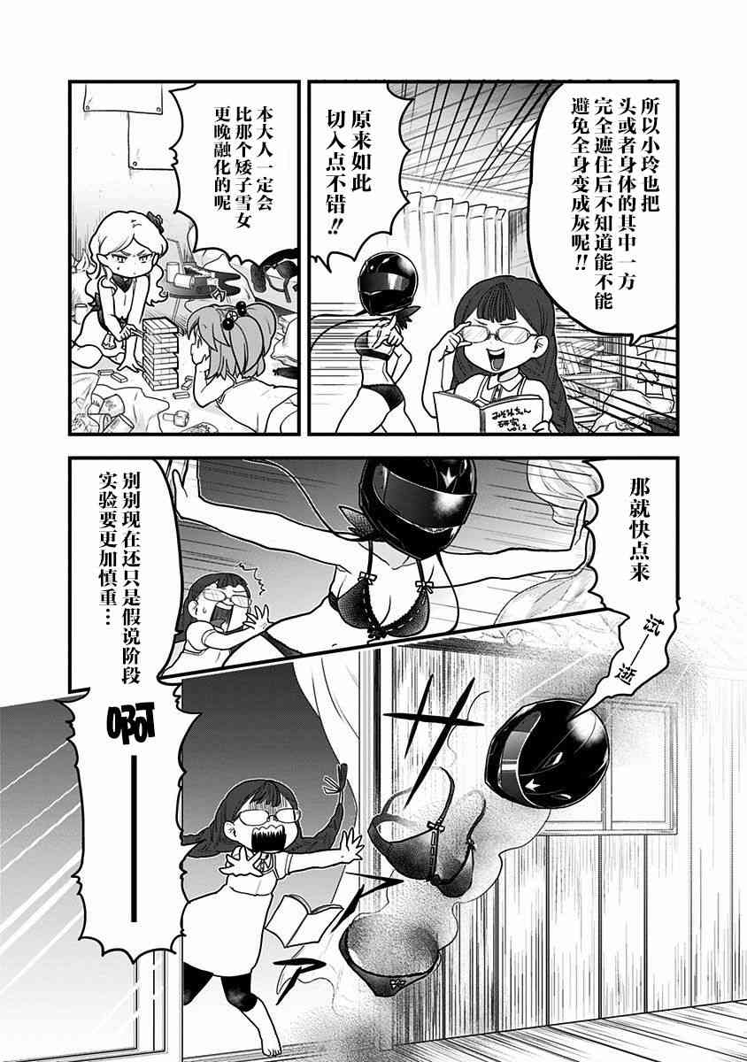 融化吧！小霙23话图