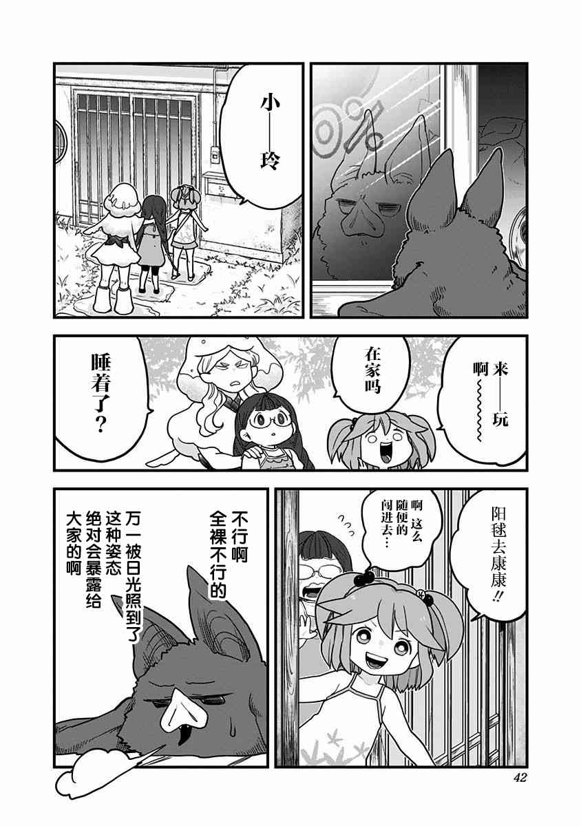 融化吧！小霙23话图