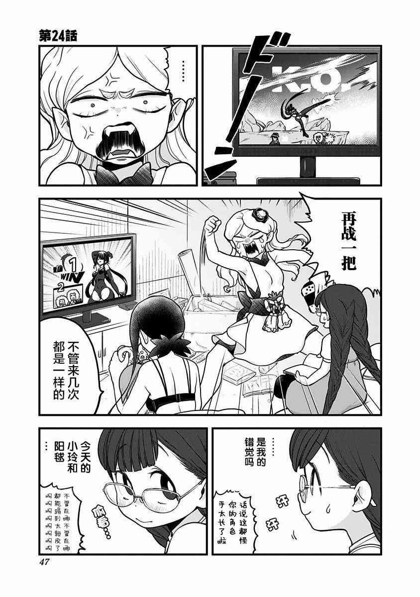 融化吧！小霙24话图