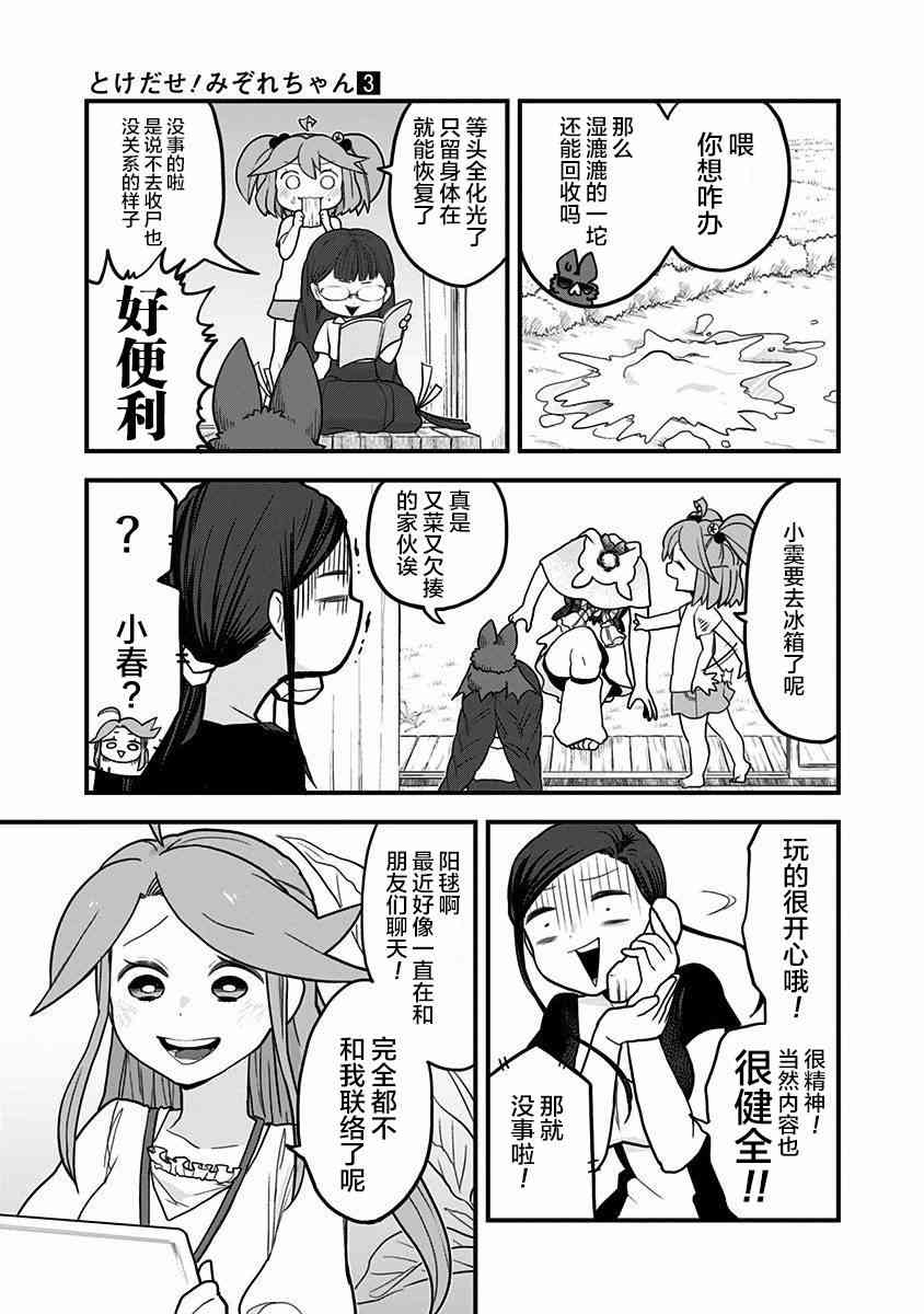 融化吧！小霙25话图