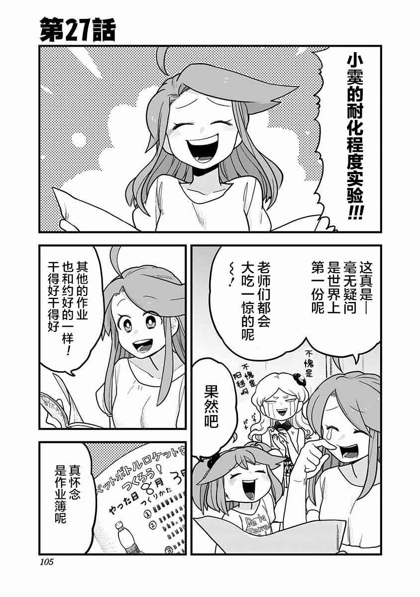 融化吧！小霙27话图