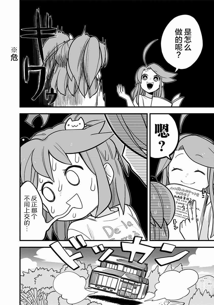 融化吧！小霙27话图