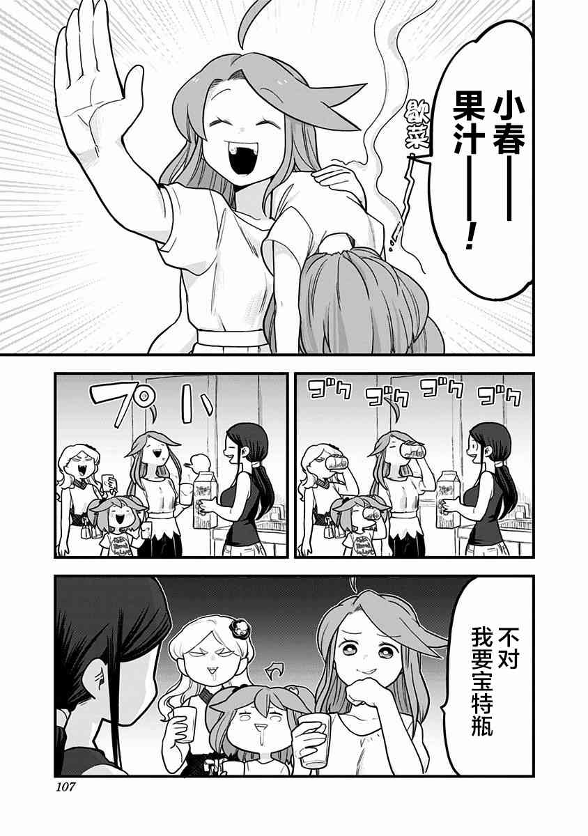 融化吧！小霙27话图