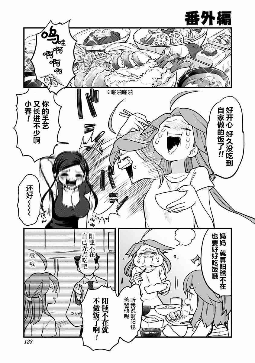 融化吧！小霙27.5话图