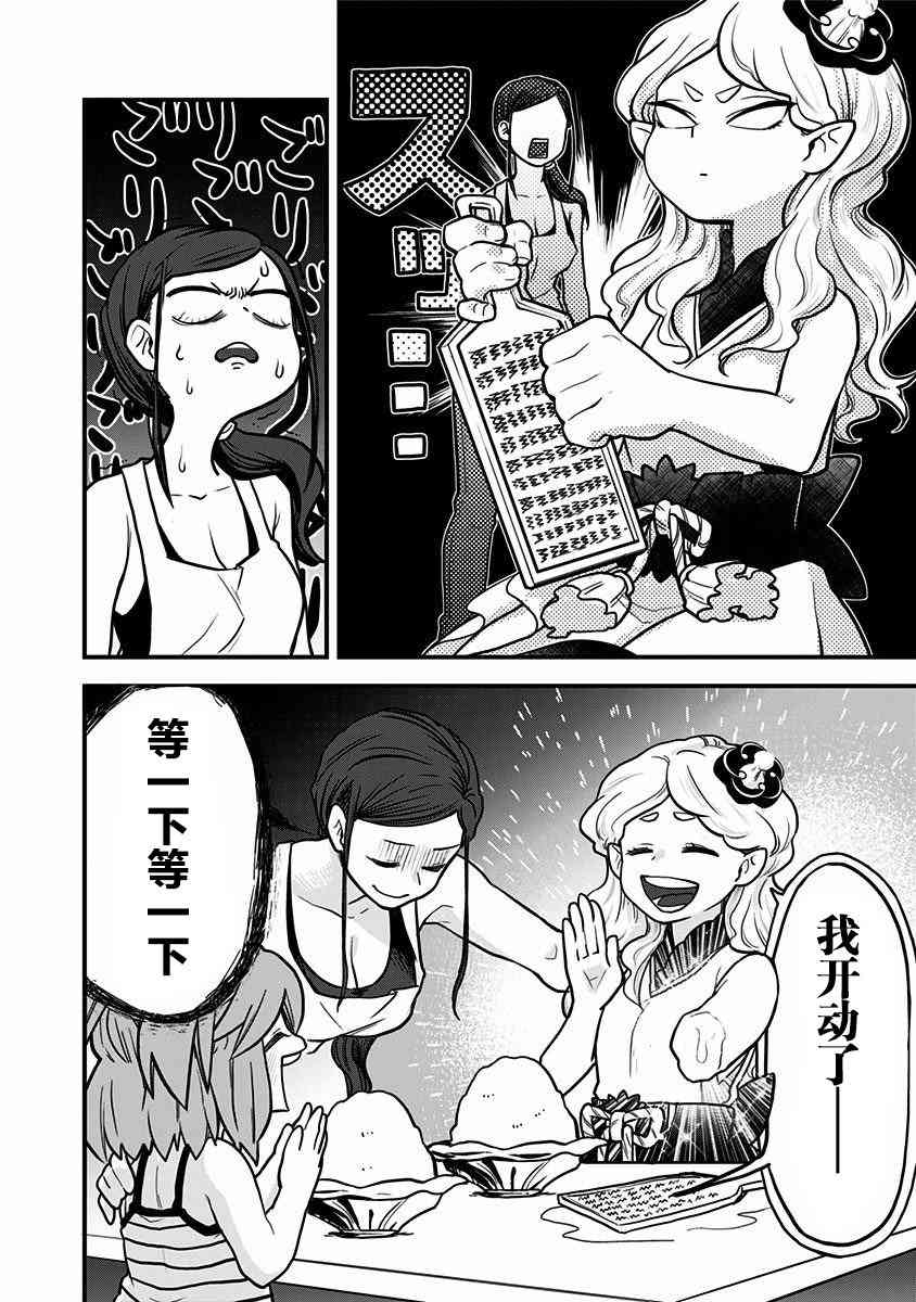 融化吧！小霙3话图