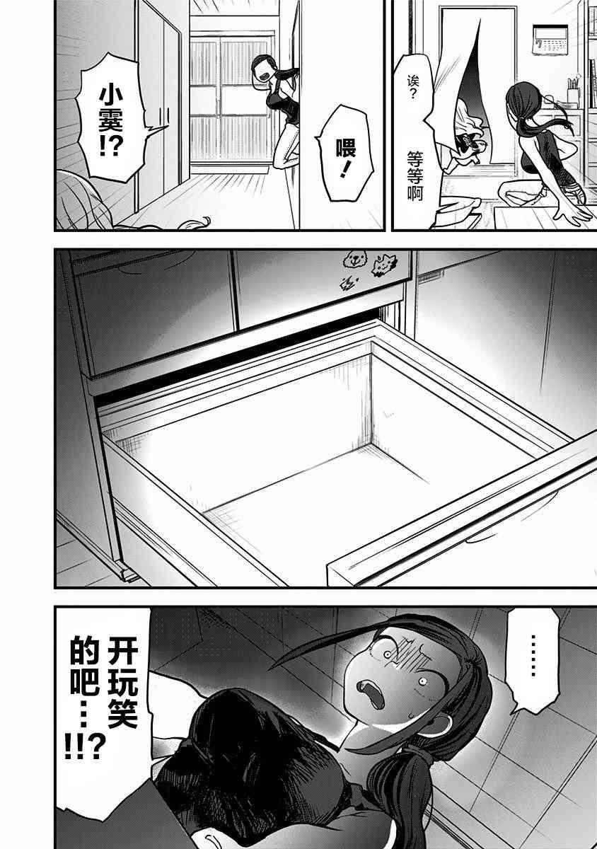 融化吧！小霙3话图