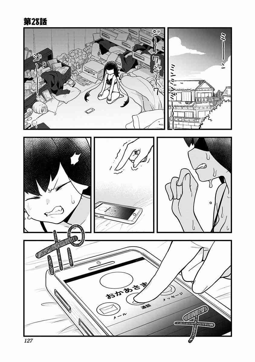 融化吧！小霙28话图