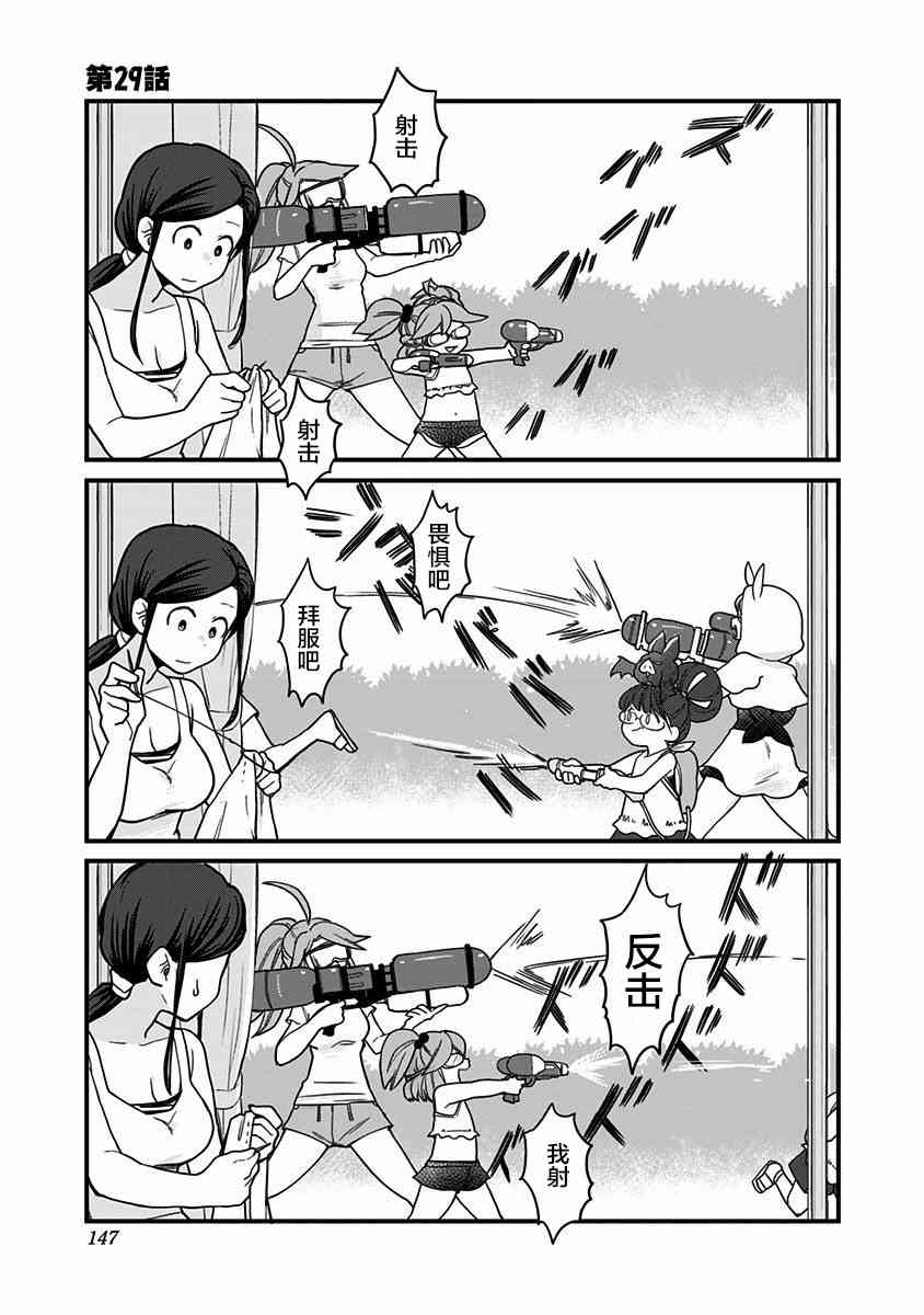 融化吧！小霙29话图