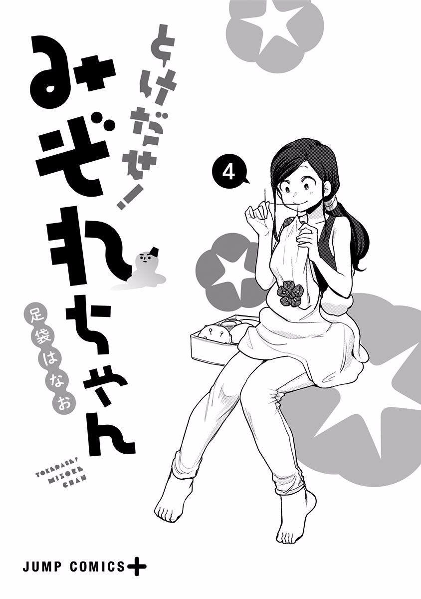 融化吧！小霙31话图