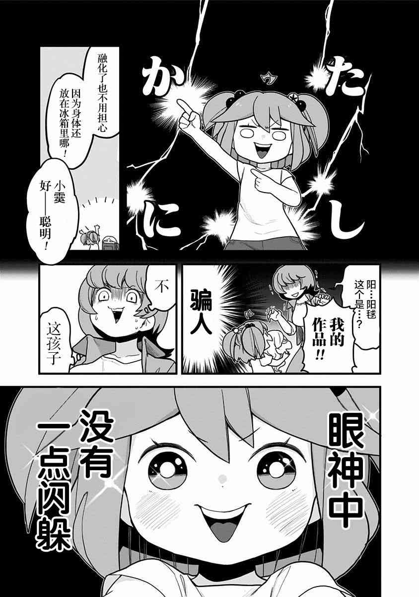 融化吧！小霙31话图