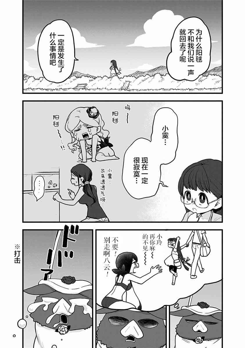 融化吧！小霙32话图